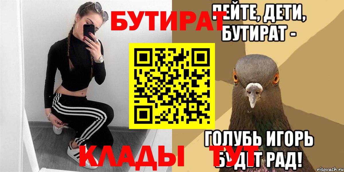 БУТИРАТ BDO 33%  Вход с VPN  Мончегорск 