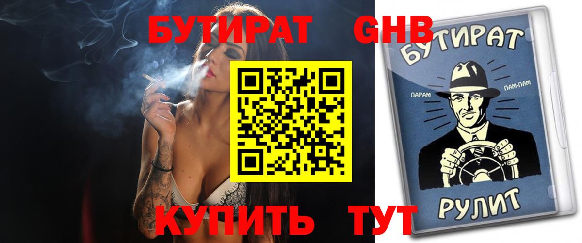 БУТИРАТ BDO Мончегорск