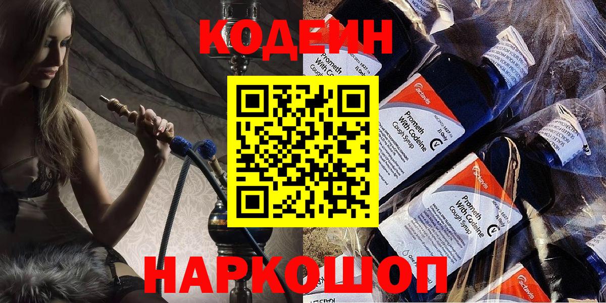 Кодеин Purple Drank  Вход с VPN  Кодеин Purple Drank  Мончегорск 