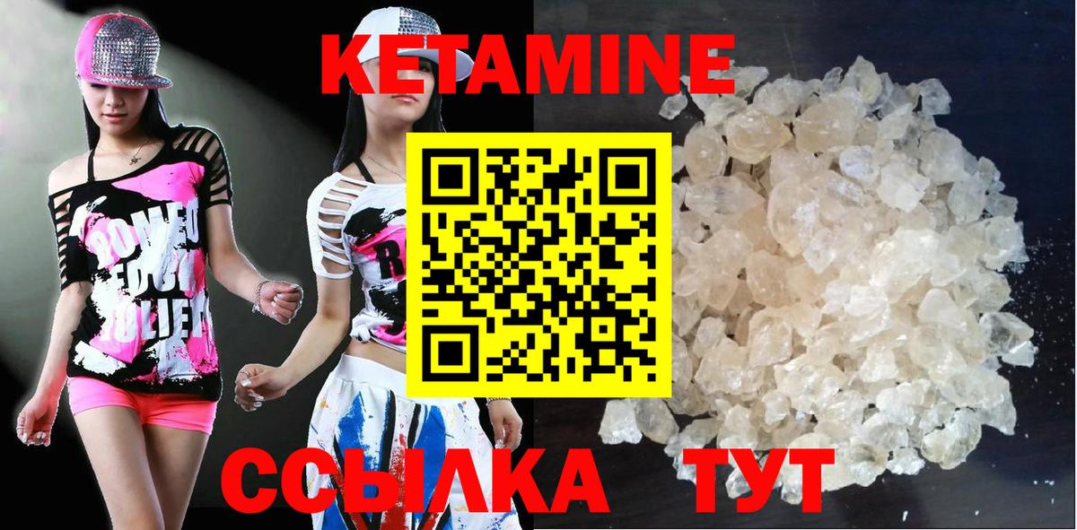 Кетамин VHQ Мончегорск