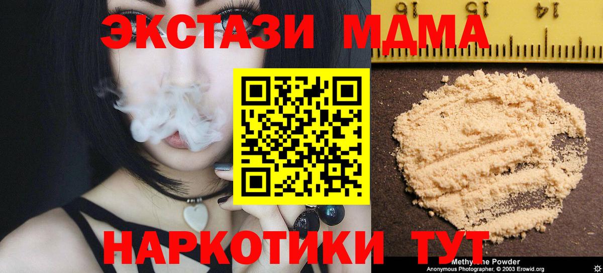 МДМА кристаллы  Вход с VPN  MDMA  МДМА Molly  Мончегорск 