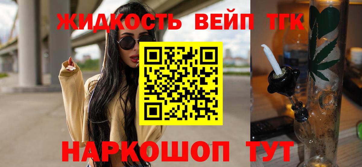 ТГК вейп с тгк Мончегорск